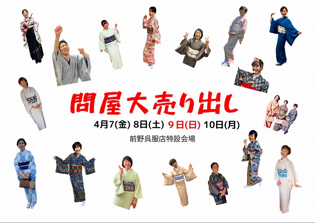 4/7～10　問屋大売り出し