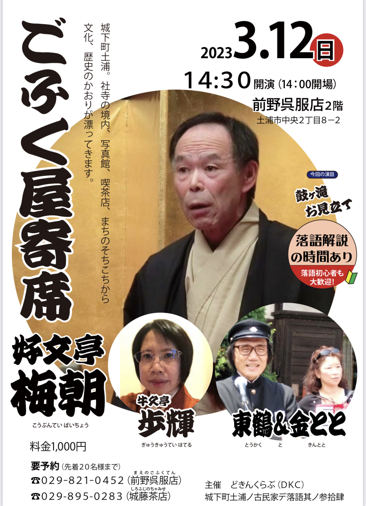 3/12　ごふく屋寄席＊終了いたしました