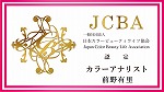 JCBAカラーアナリスト