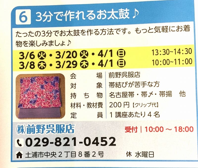 第2回土浦まちゼミ