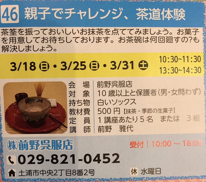 親子でチャレンジ、茶道体験