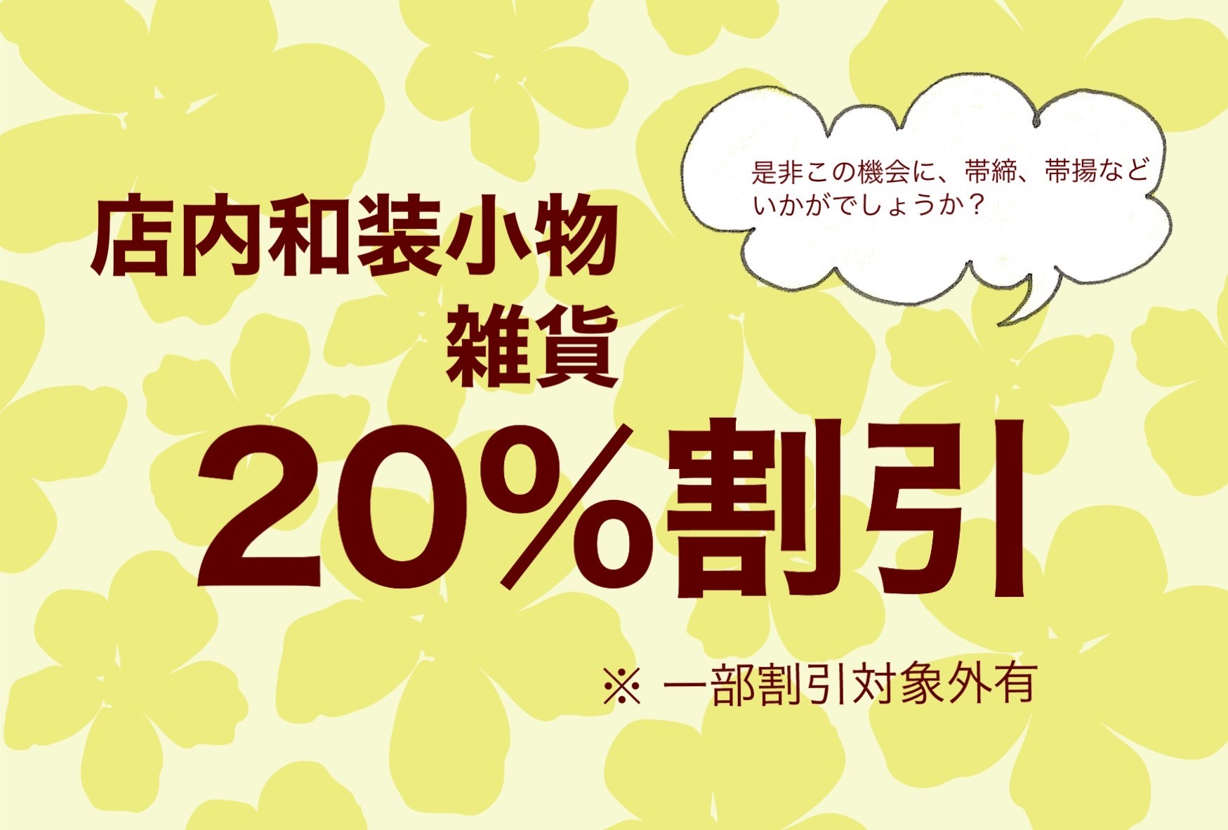 ひな祭りSALE＊終了致しました