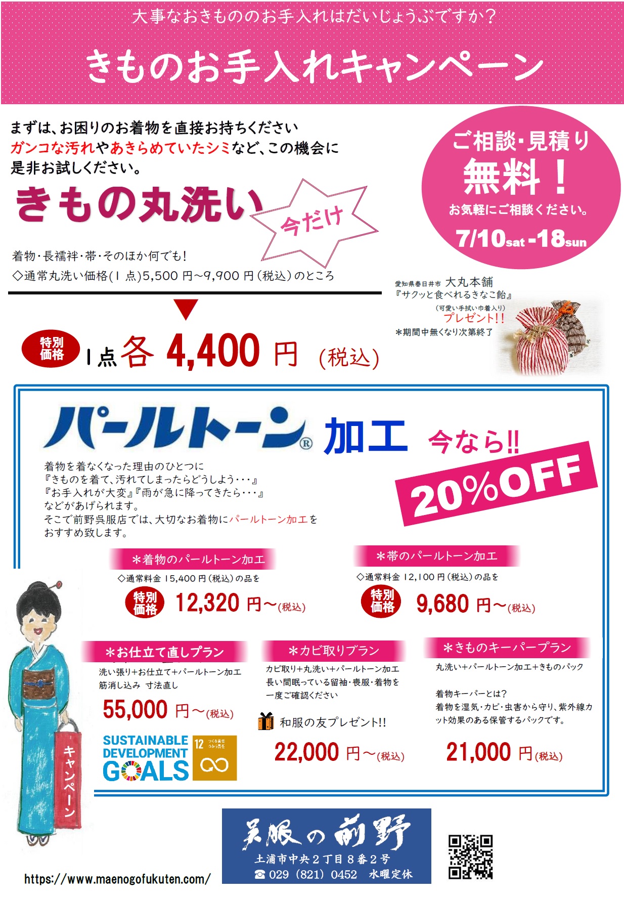 大事なお着物のお手入れ大丈夫ですか?